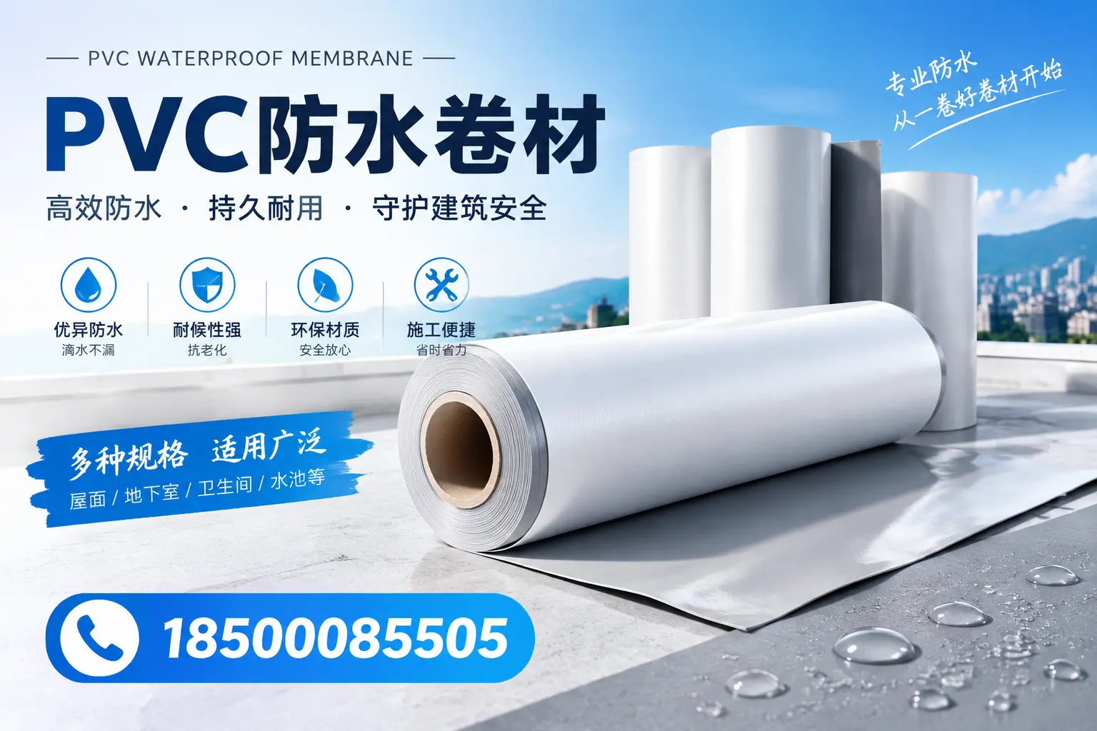 如何选择适合的PVC防水卷材？专家为您解答可克达拉的需求